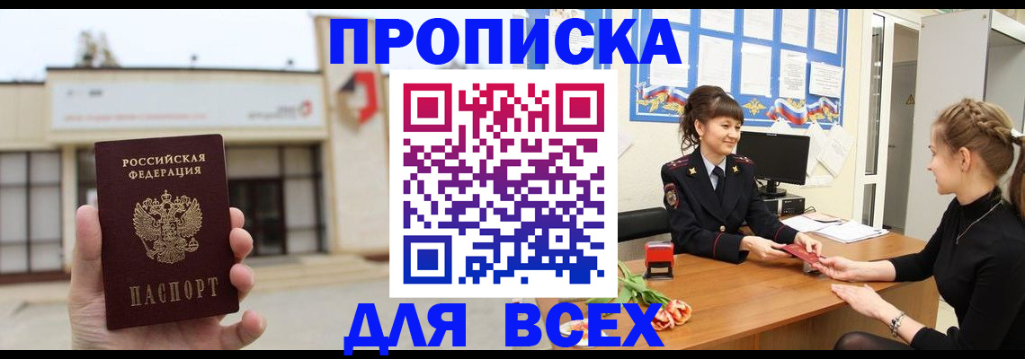 прописка для кредита в Волхове